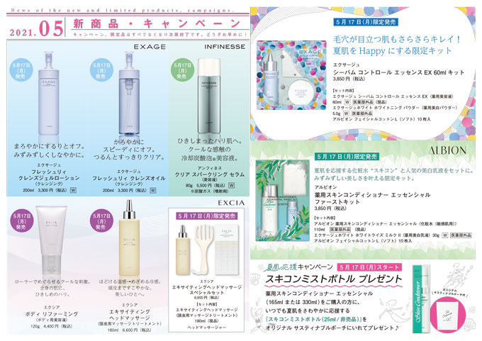 【2021年5月】新商品・キャンペーン