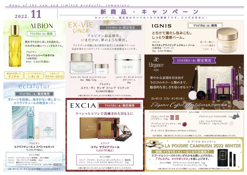 【2022年11月】新商品・キャンペーン