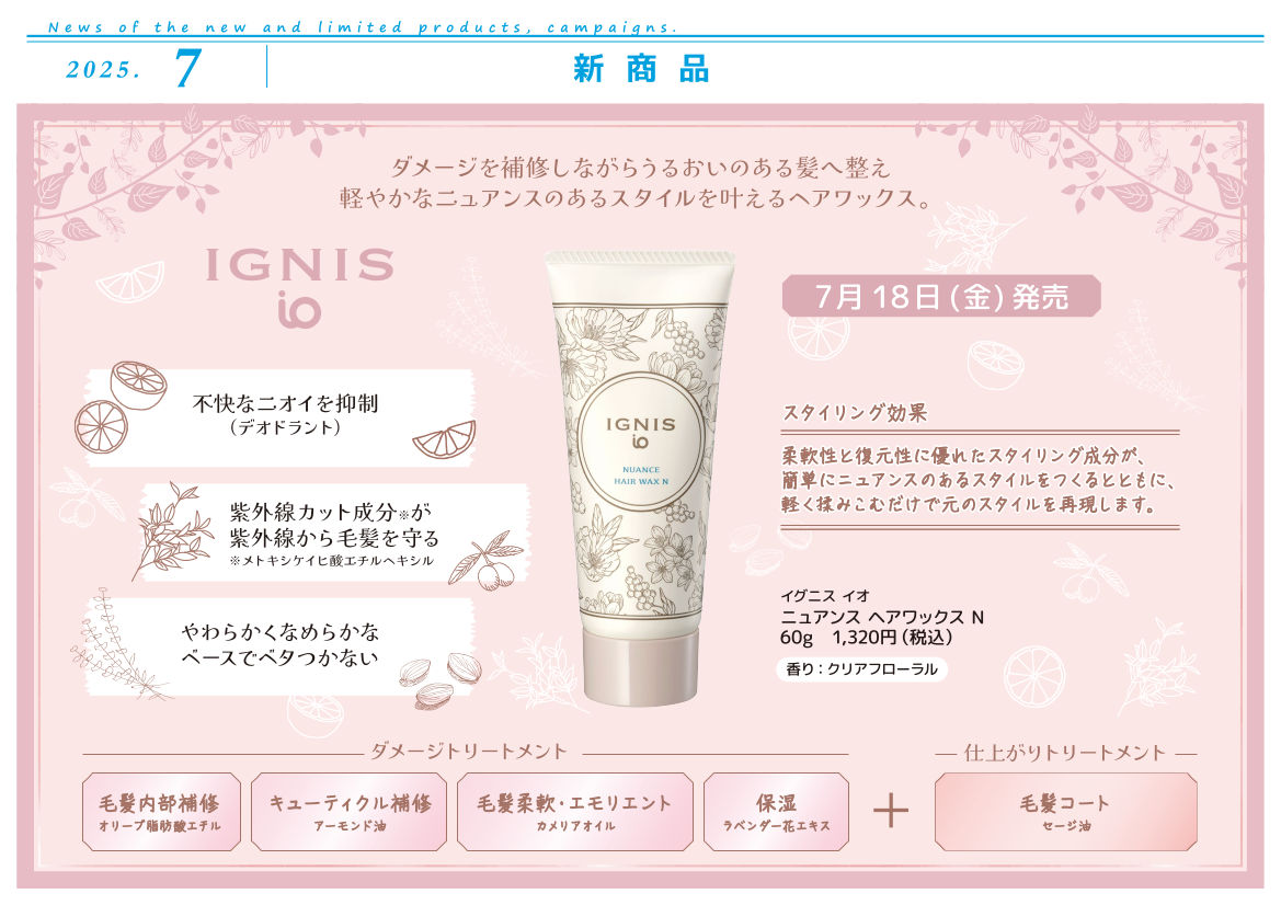 ニュース | アルビオン・イグニス等の化粧品販売を行う相模原の