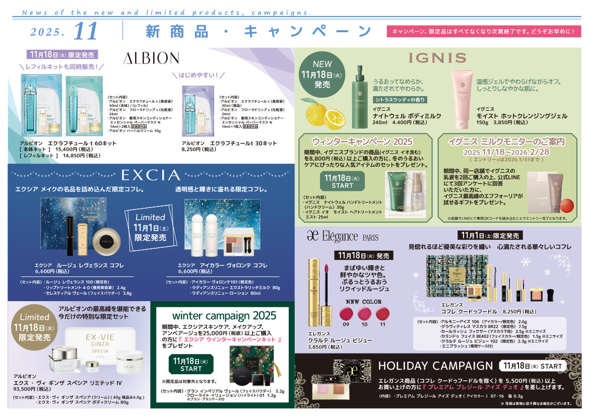 【2025年11月】新商品・キャンペーン