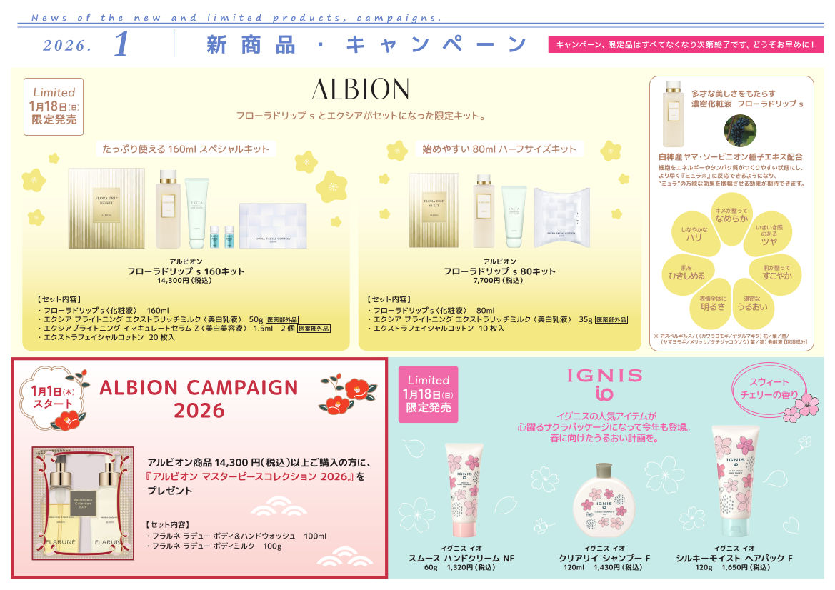 【2025年12月】新商品・キャンペーン