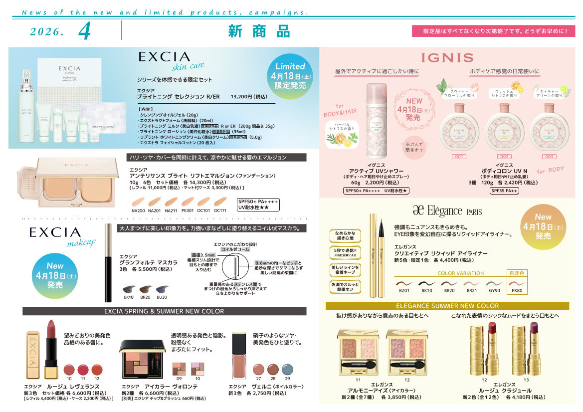 【2026年4月】新商品・キャンペーン