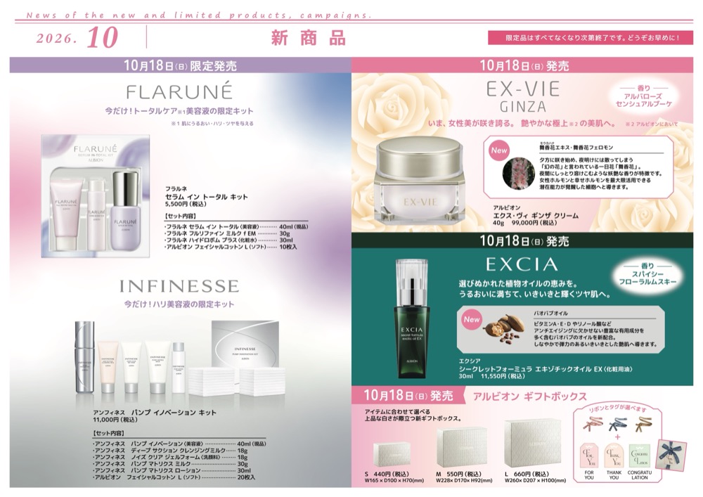 【2026年10月】新商品・キャンペーン